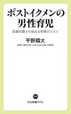 ポストイクメンの男性育児 妊娠初期から始まる育業のススメ