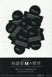 マーク・クーケルバーク／著 デイヴィッド・J.ガンケル／著 田畑暁生／訳本詳しい納期他、ご注文時はご利用案内・返品のページをご確認ください出版社名青土社出版年月2026年07月サイズ201，3P 19cmISBNコード9784791777921人文 哲学・思想 哲学・思想その他商品説明対話型AIの哲学 「書くこと」に未来はあるか?タイワガタ エ-アイ ノ テツガク タイワガタ／AI／ノ／テツガク カク コト ニ ミライ ワ アルカ原タイトル：Communicative AI※ページ内の情報は告知なく変更になることがあります。あらかじめご了承ください登録日2026/07/03