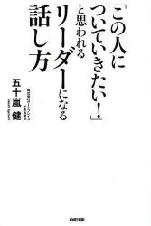 「この人についていきたい!」と思われるリーダーになる話し方