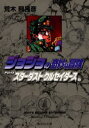 ジョジョの奇妙な冒険 9