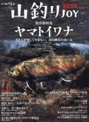 山釣りJOY vol.8（2024）