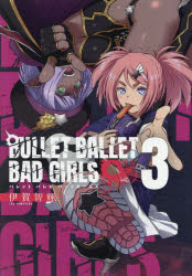 BULLET BALLET BAD GIRLS 3