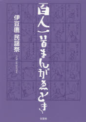 百人一首まんがゑとき