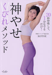 神やせくびれメソッド 20秒呼吸して、1分なでるだけ!