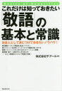 これだけは知っておきたい「敬語」の基本と常識 社会人として身につけておきたいノウハウ!(3)