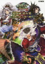 三国志大戦英傑録 第5集