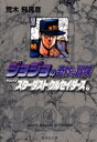 ジョジョの奇妙な冒険 13