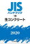 JISハンドブック 生コンクリート 2020