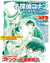 名探偵コナンシネマガジン 2024