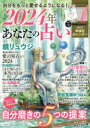 2024年あなたの占い 自分をもっと愛せるようになる!
