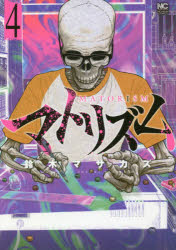 Corocoro Library - マトリズム 4