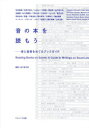 音の本を読もう 音と芸術をめぐるブックガイド [ 金子 智太郎 ]