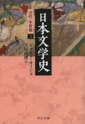 樂天商城 - 日本文学史 古代・中世篇3