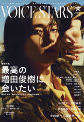 TVガイドVOICE STARS（vol．29） （TOKYO NEWS MOOK）