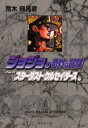 ジョジョの奇妙な冒険 14