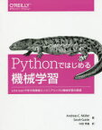 Pythonではじめる機械学習 scikit‐learnで学ぶ特徴量エンジニアリングと機械学習の基礎