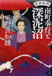 Author Name: Sa Line - 南町奉行と深泥沼