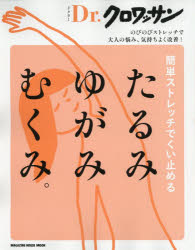 簡単ストレッチでくい止めるたるみゆがみむくみ。