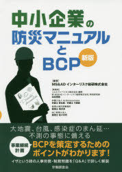 �澮��Ȥ��ɺҥޥ˥奢���BCP