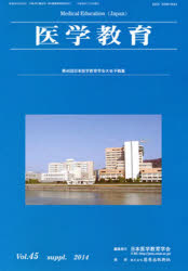 日本医学教育学会本詳しい納期他、ご注文時はご利用案内・返品のページをご確認ください出版社名篠原出版新社出版年月2014年07月サイズISBNコード9784884127985医学 医学一般 医学教育商品説明医学教育 45 補冊イガク キヨウイク 45 ホサツ※ページ内の情報は告知なく変更になることがあります。あらかじめご了承ください登録日2014/07/24