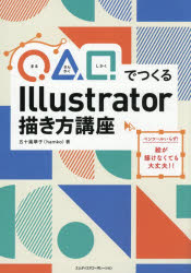 ◯△□でつくるIllustrator描き方講座