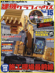 建機グラフィックス Vol.15