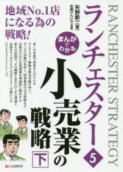 まんがでわかるランチェスター 5