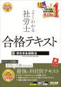 よくわかる社労士合格テキスト 2024年度版9