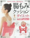 腸もみクッションダイエット 背中のツボ押しで腸を整える