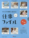 キャリア教育に活きる!仕事ファイル 第2期 6巻セット