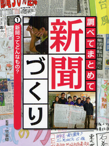 調べてまとめて新聞づくり 1