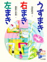 永田英治／ぶん 長田火出良／え子どもたのしいかがく本詳しい納期他、ご注文時はご利用案内・返品のページをご確認ください出版社名大日本図書出版年月1997年03月サイズ32P 24cmISBNコード9784477008011児童 学習図鑑 学習図鑑その他商品説明うずまき右まき左まきウズマキ ミギマキ ヒダリマキ コドモ タノシイ カガク※ページ内の情報は告知なく変更になることがあります。あらかじめご了承ください登録日2013/04/10