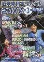 近未来科学ファイル20XX 3巻セット