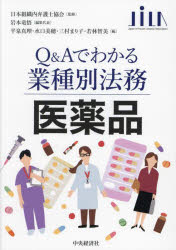 岩本竜悟／編集代表Q＆Aでわかる業種別法務本詳しい納期他、ご注文時はご利用案内・返品のページをご確認ください出版社名中央経済社出版年月2024年03月サイズ281P 21cmISBNコード9784502498015ビジネス 企業法務 企業法務その他商品説明医薬品イヤクヒン キユ- アンド エ- デ ワカル ギヨウシユベツ ホウム Q／＆／A／デ／ワカル／ギヨウシユベツ／ホウム※ページ内の情報は告知なく変更になることがあります。あらかじめご了承ください登録日2024/04/02