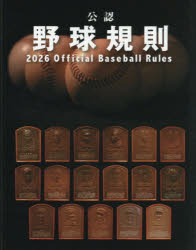 Rakuten - 公認野球規則 2026