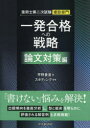 技術士第二次試験建設部門一発合格への戦略 論文対策編(3)