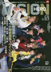 HERO VISION New type actor’s hyper visual magazine VOL.69（2018）