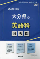 ’25 大分県の英語科過去問