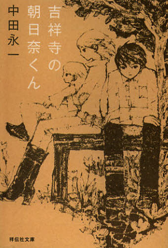 Author Name: Sa Line - 吉祥寺の朝日奈くん
