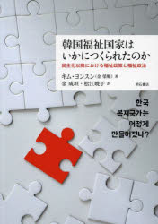 キムヨンスン／著 金成垣／訳 松江暁子／訳本詳しい納期他、ご注文時はご利用案内・返品のページをご確認ください出版社名明石書店出版年月2024年08月サイズ342P 22cmISBNコード9784750358024社会 福祉 福祉その他商品説明韓国福祉国家はいかにつくられたのか 民主化以降における福祉政策と福祉政治カンコク フクシ コツカ ワ イカニ ツクラレタ ノカ ミンシユカ イコウ ニ オケル フクシ セイサク ト フクシ セイジ※ページ内の情報は告知なく変更になることがあります。あらかじめご了承ください登録日2024/08/30