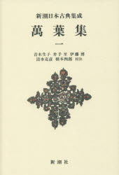 青木生子／校注 井手至／校注 伊藤博／校注 清水克彦／校注 橋本四郎／校注新潮日本古典集成本詳しい納期他、ご注文時はご利用案内・返品のページをご確認ください出版社名新潮社出版年月2015年04月サイズ431P 20cmISBNコード9784106208027文芸 古典 古典一般商品説明萬葉集 1 新装版マンヨウシユウ 1 シンチヨウ ニホン コテン シユウセイ※ページ内の情報は告知なく変更になることがあります。あらかじめご了承ください登録日2015/04/25