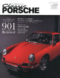 クラシックポルシェ Vol.010（2022SPRING）