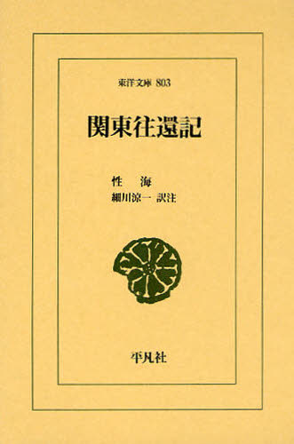 古典文学 - 関東往還記