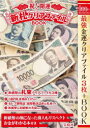 祝!開運新札クリアファイルBOOK