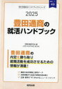 ’25 豊田通商の就活ハンドブック