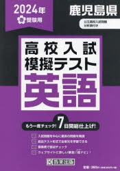 本詳しい納期他、ご注文時はご利用案内・返品のページをご確認ください出版社名教英出版出版年月2023年12月サイズISBNコード9784290168046中学学参 高校入試 高校入試その他商品説明’24 春 鹿児島県高校入試模擬テ 英語2024 ハル カゴシマケン コウコウ ニユウシ モギ テスト エイゴ※ページ内の情報は告知なく変更になることがあります。あらかじめご了承ください登録日2024/01/08