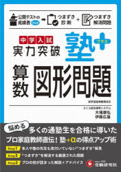 大場康弘／編著 伊藤広基／編著本詳しい納期他、ご注文時はご利用案内・返品のページをご確認ください出版社名受験研究社出版年月2022年サイズ64P 26cmISBNコード9784424278047小学学参 中学入試 中学入試商品説明中学入試塾プラス算数図形問題実力突破チユウガク ニユウシ ジユク プラス サンスウ ズケイ モンダイ ジツリヨク トツパ※ページ内の情報は告知なく変更になることがあります。あらかじめご了承ください登録日2022/06/25