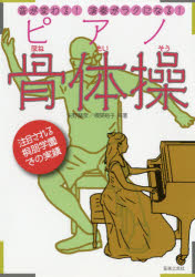 矢野龍彦／共著 須関裕子／共著本詳しい納期他、ご注文時はご利用案内・返品のページをご確認ください出版社名音楽之友社出版年月2018年10月サイズ87P 26cmISBNコード9784276148048趣味 音楽教本 ピアノ教本商品説明音が変わる!演奏がラクになる!ピアノ骨体操オト ガ カワル エンソウ ガ ラク ニ ナル ピアノ ホネタイソウ※ページ内の情報は告知なく変更になることがあります。あらかじめご了承ください登録日2018/10/22