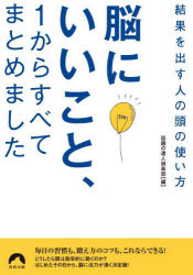 Author Name: Sa Line - 脳にいいこと、1からすべてまとめました 結果を出す人の頭の使い方