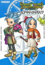 DRAGONQUEST TREASURES蒼き瞳と大空の羅針盤お宝ハンティングガイド